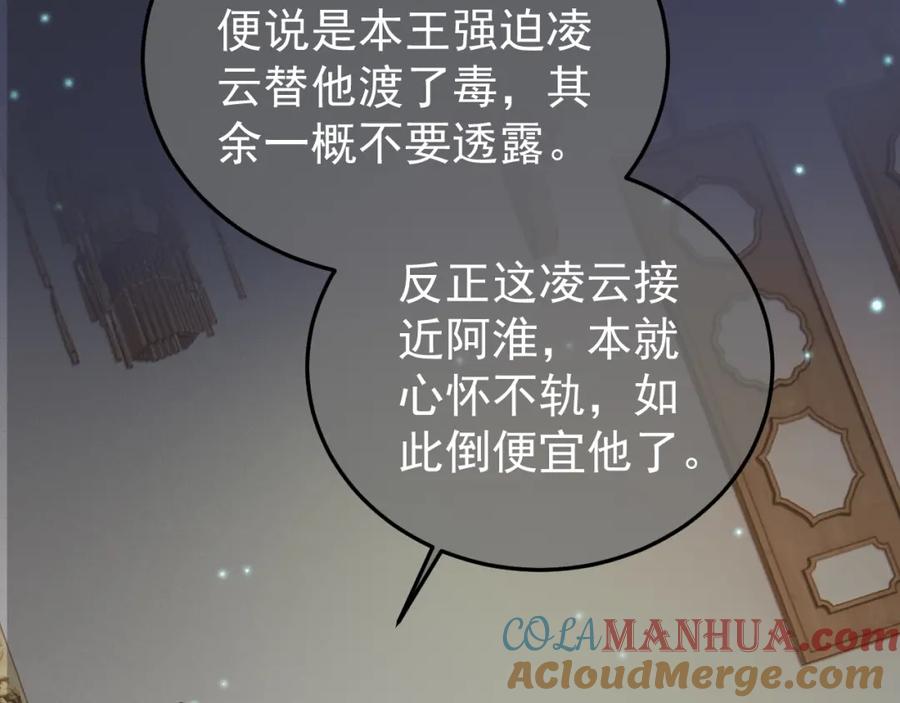 《影卫》第53话 救我的人不是煜王？ 第10页