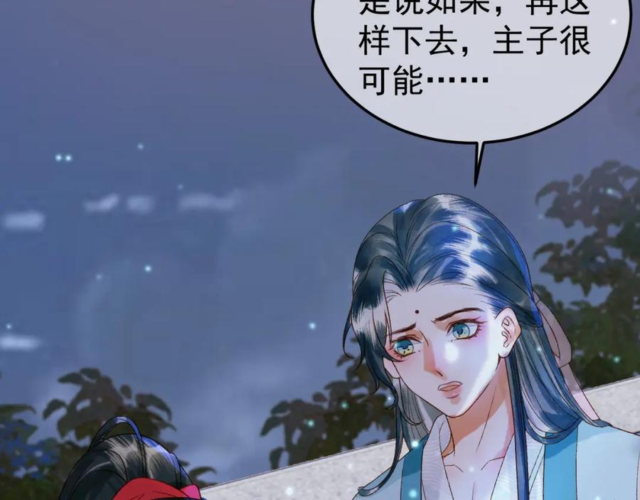 《影卫》第53话 救我的人不是煜王？ 第59页