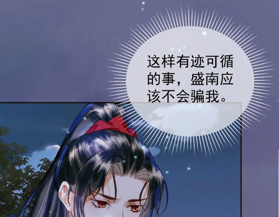 《影卫》第53话 救我的人不是煜王？ 第24页