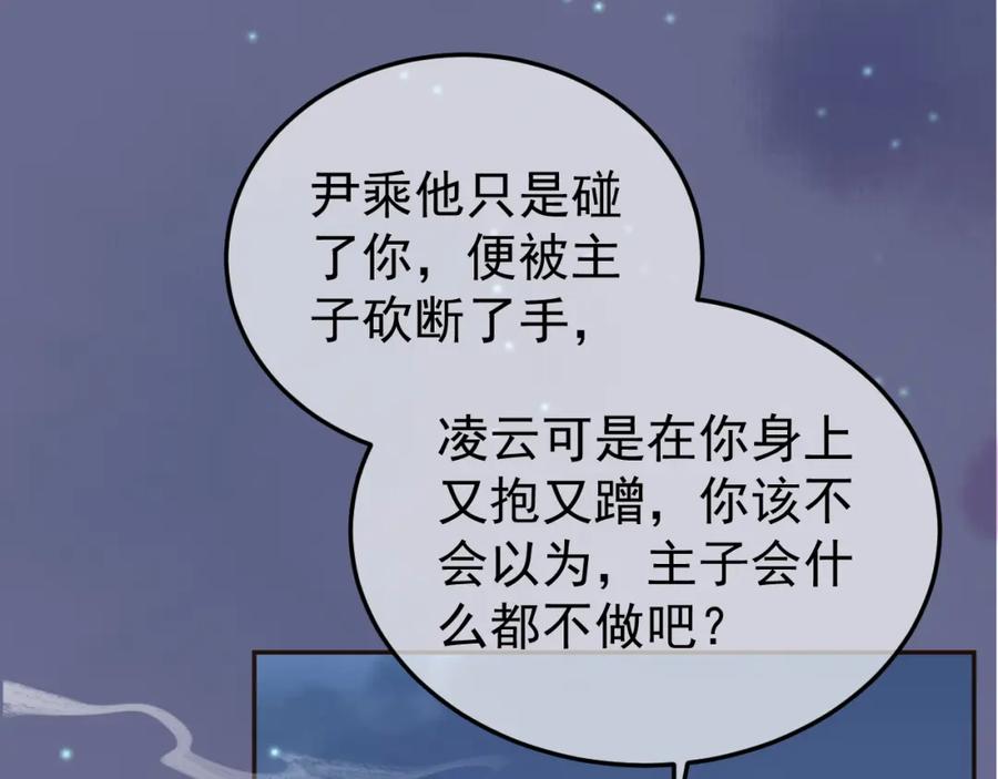 《影卫》第53话 救我的人不是煜王？ 第36页