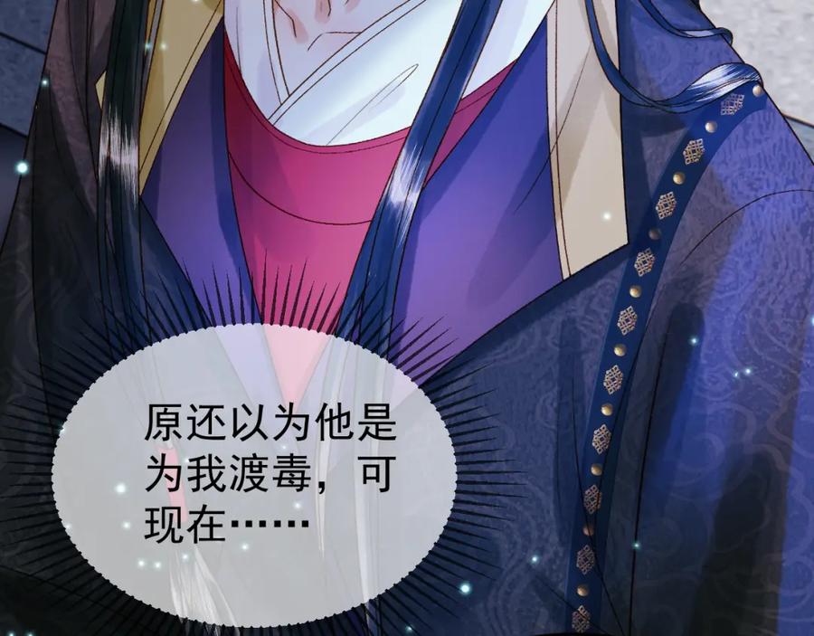 《影卫》第53话 救我的人不是煜王？ 第56页
