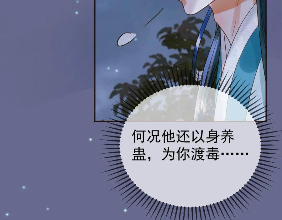 《影卫》第53话 救我的人不是煜王？ 第63页