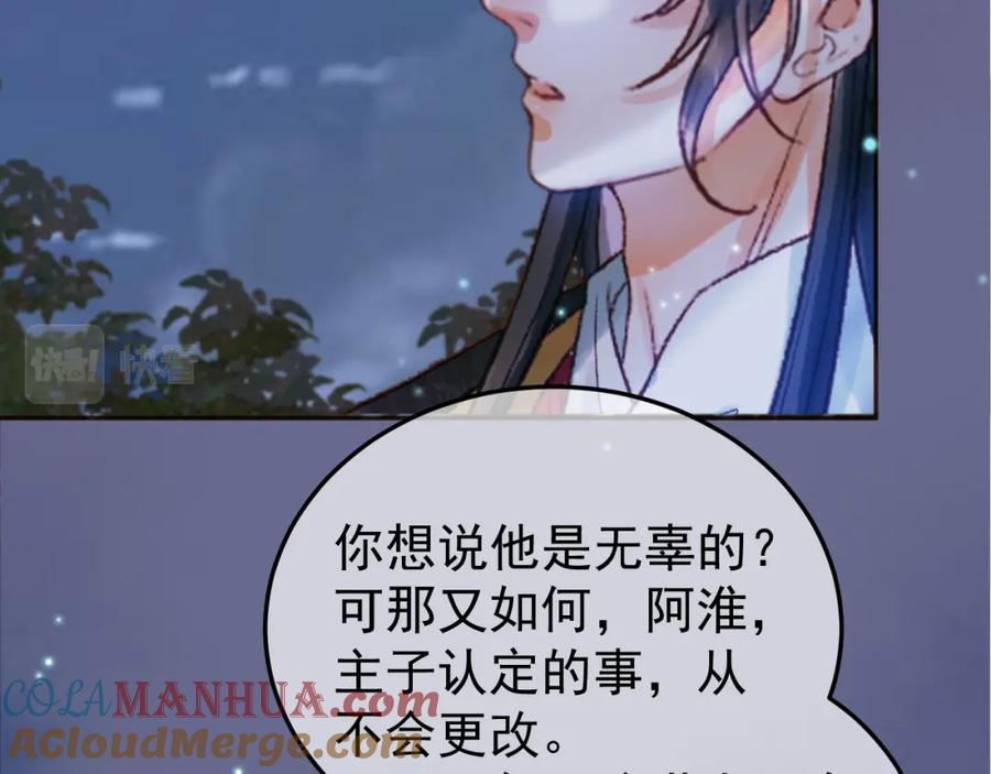 《影卫》第53话 救我的人不是煜王？ 第40页