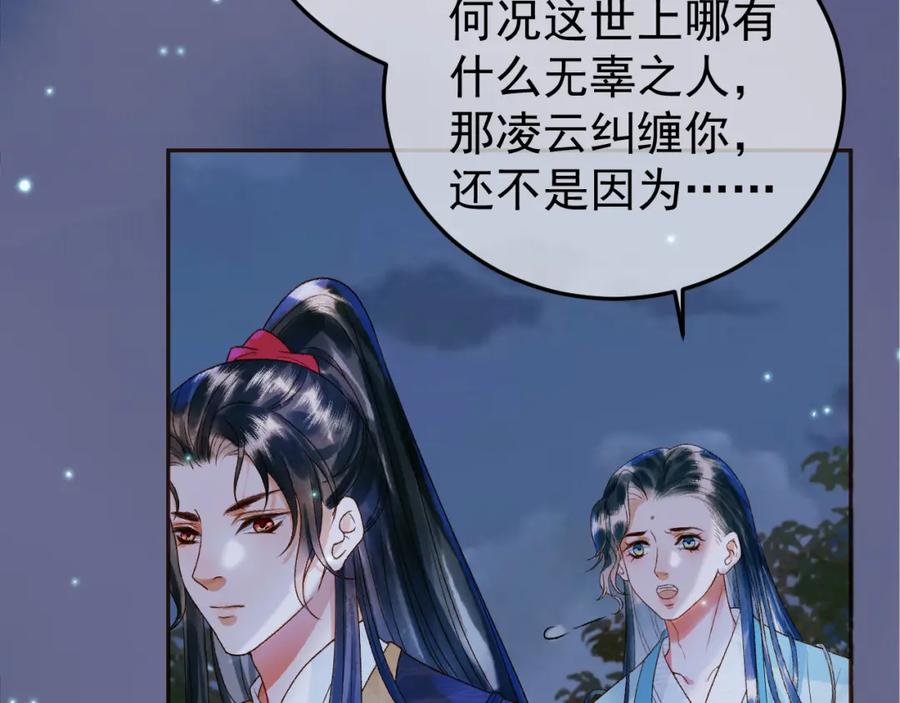 《影卫》第53话 救我的人不是煜王？ 第41页