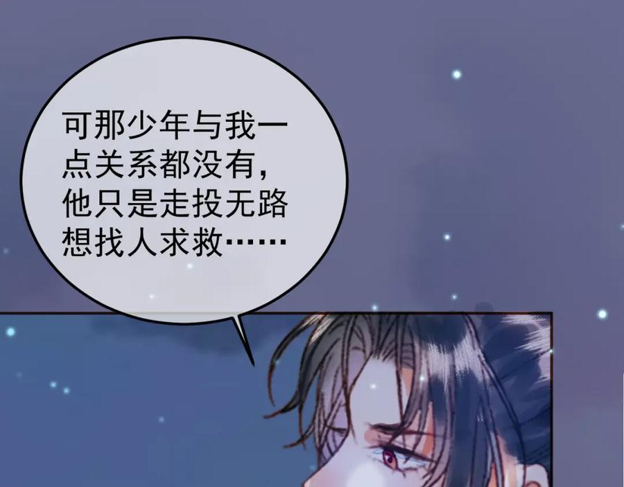 《影卫》第53话 救我的人不是煜王？ 第39页