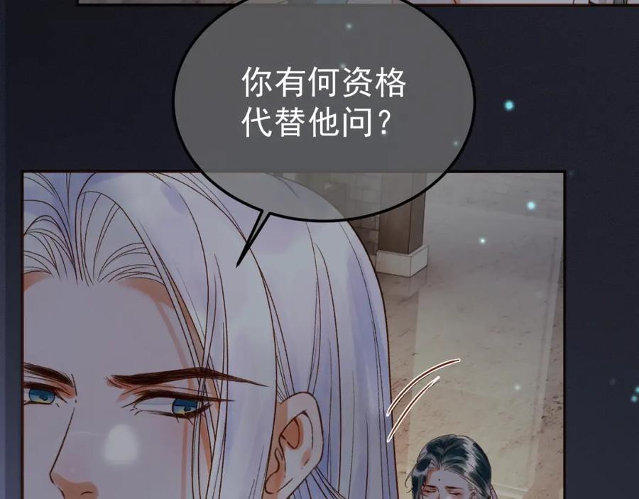 《影卫》第53话 救我的人不是煜王？ 第14页
