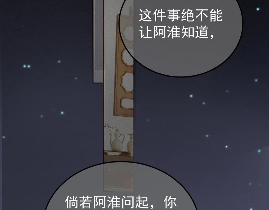 《影卫》第53话 救我的人不是煜王？ 第9页