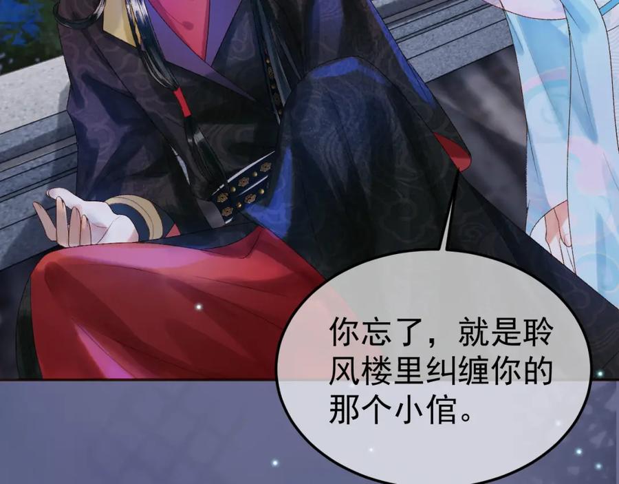 《影卫》第53话 救我的人不是煜王？ 第33页