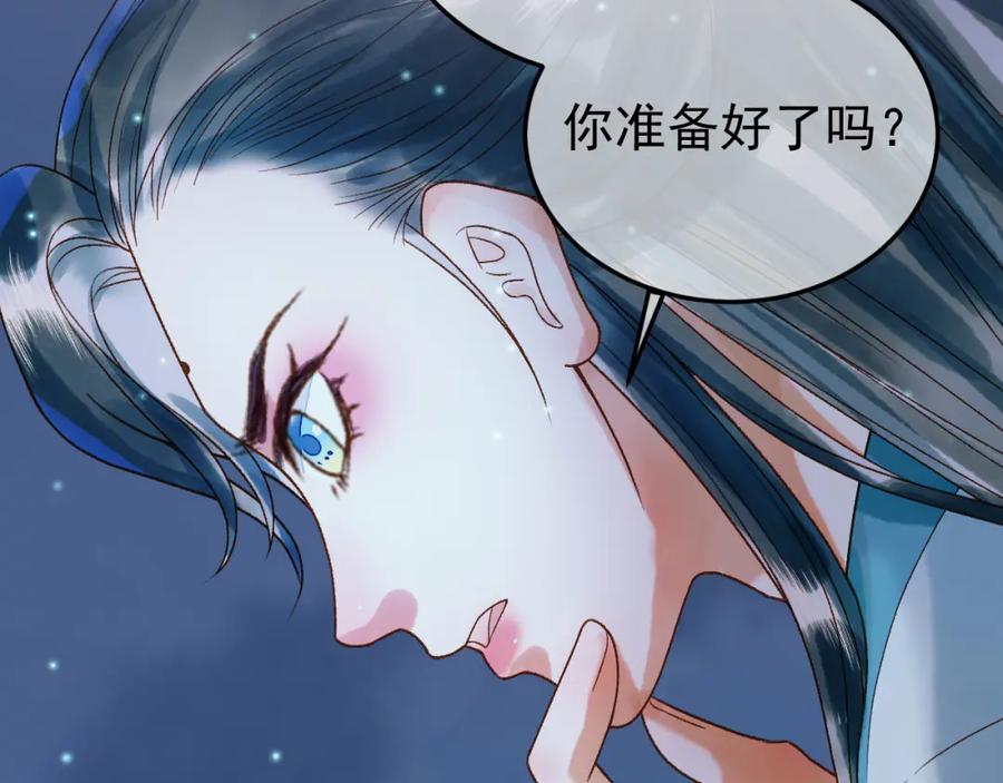 《影卫》第53话 救我的人不是煜王？ 第66页