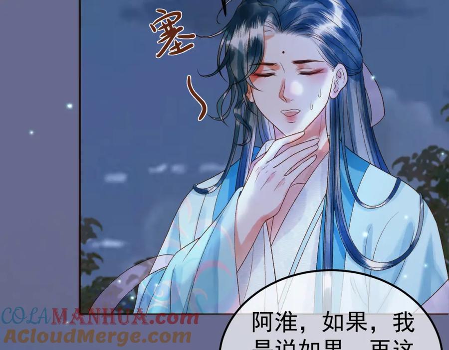 《影卫》第53话 救我的人不是煜王？ 第58页