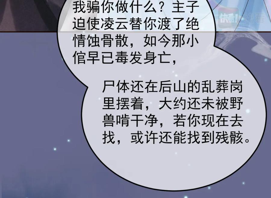 《影卫》第53话 救我的人不是煜王？ 第23页