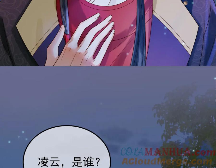 《影卫》第53话 救我的人不是煜王？ 第31页