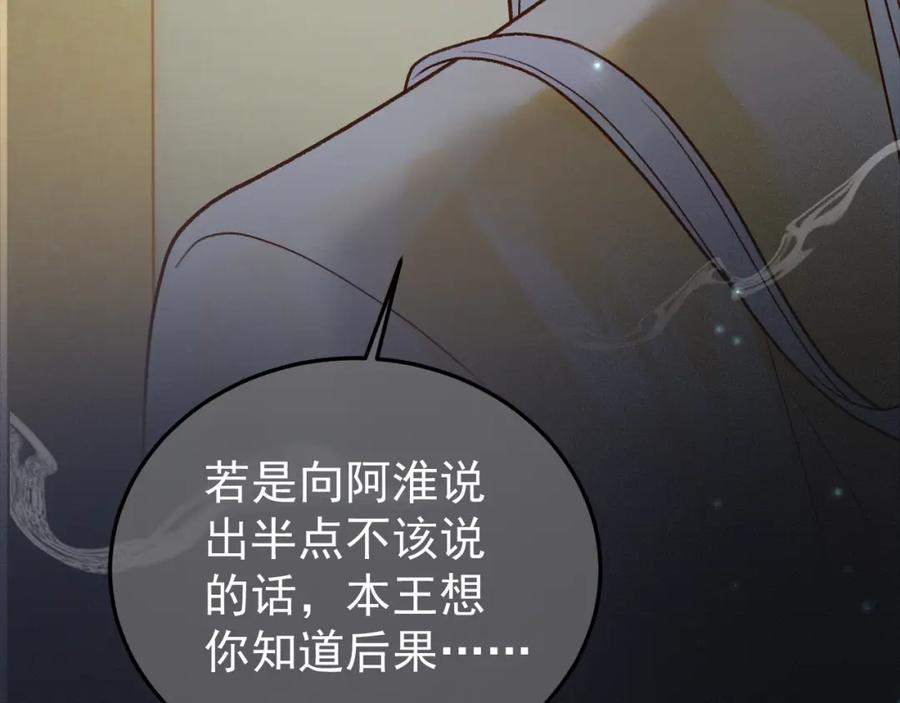 《影卫》第53话 救我的人不是煜王？ 第18页