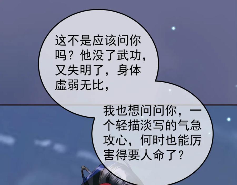 《影卫》第53话 救我的人不是煜王？ 第54页