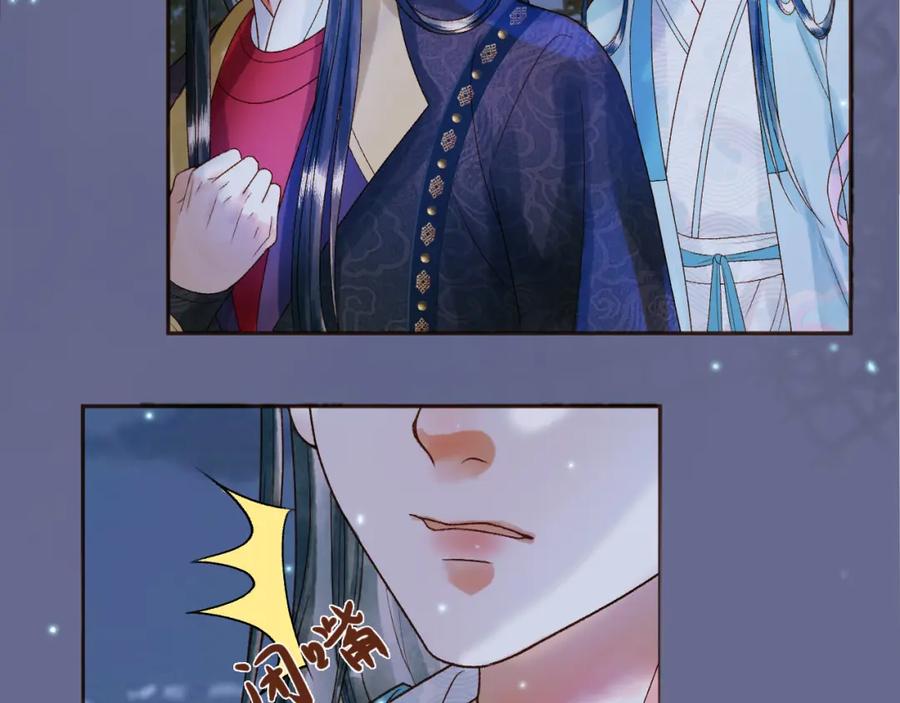 《影卫》第53话 救我的人不是煜王？ 第42页