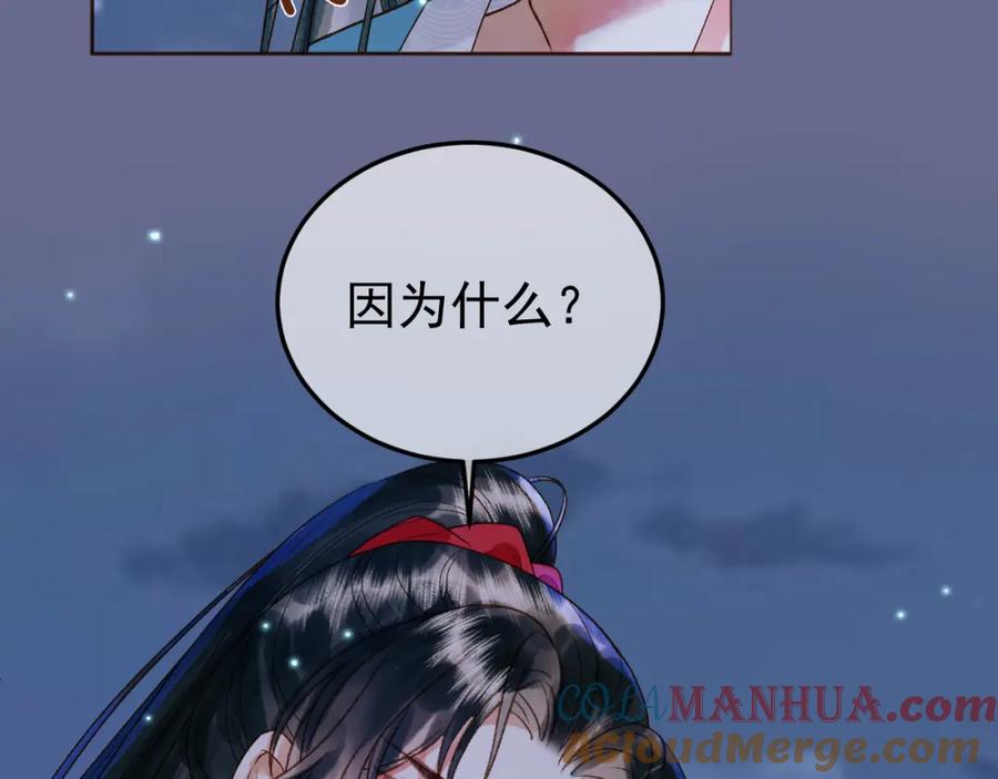《影卫》第53话 救我的人不是煜王？ 第43页