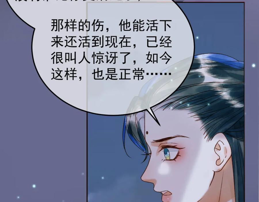《影卫》第53话 救我的人不是煜王？ 第62页