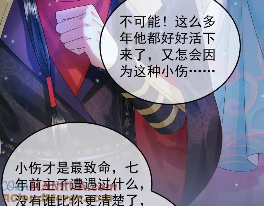 《影卫》第53话 救我的人不是煜王？ 第61页
