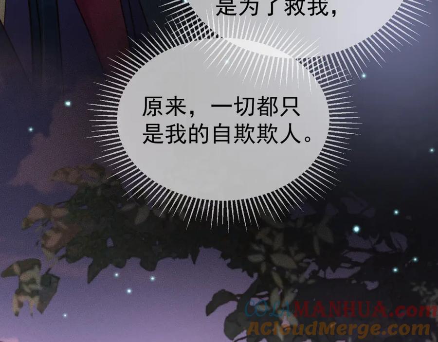 《影卫》第53话 救我的人不是煜王？ 第28页