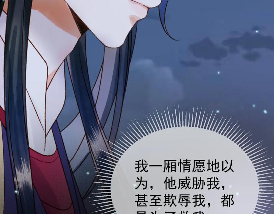 《影卫》第53话 救我的人不是煜王？ 第27页