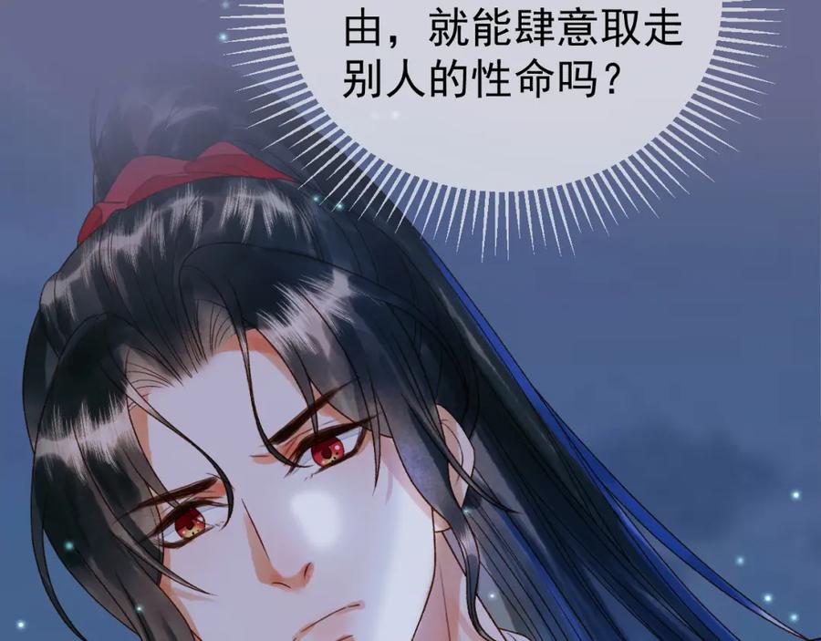 《影卫》第53话 救我的人不是煜王？ 第48页