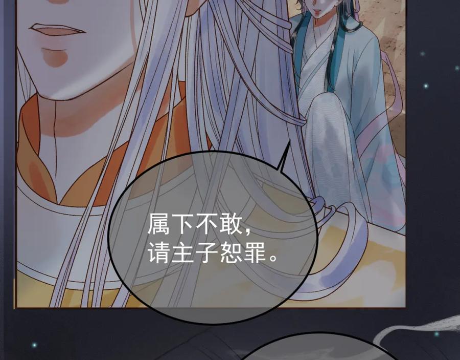 《影卫》第53话 救我的人不是煜王？ 第15页
