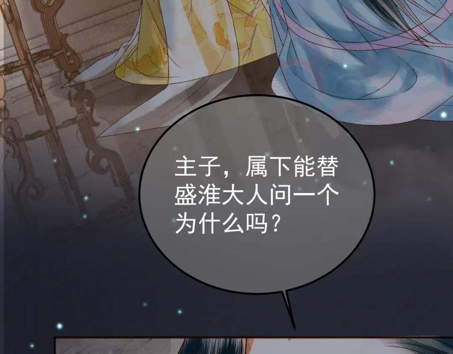 《影卫》第53话 救我的人不是煜王？ 第12页