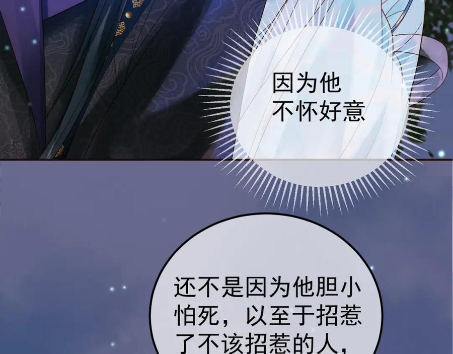 《影卫》第53话 救我的人不是煜王？ 第45页