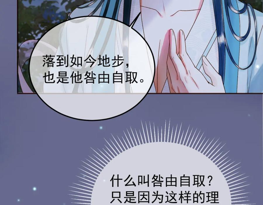 《影卫》第53话 救我的人不是煜王？ 第47页