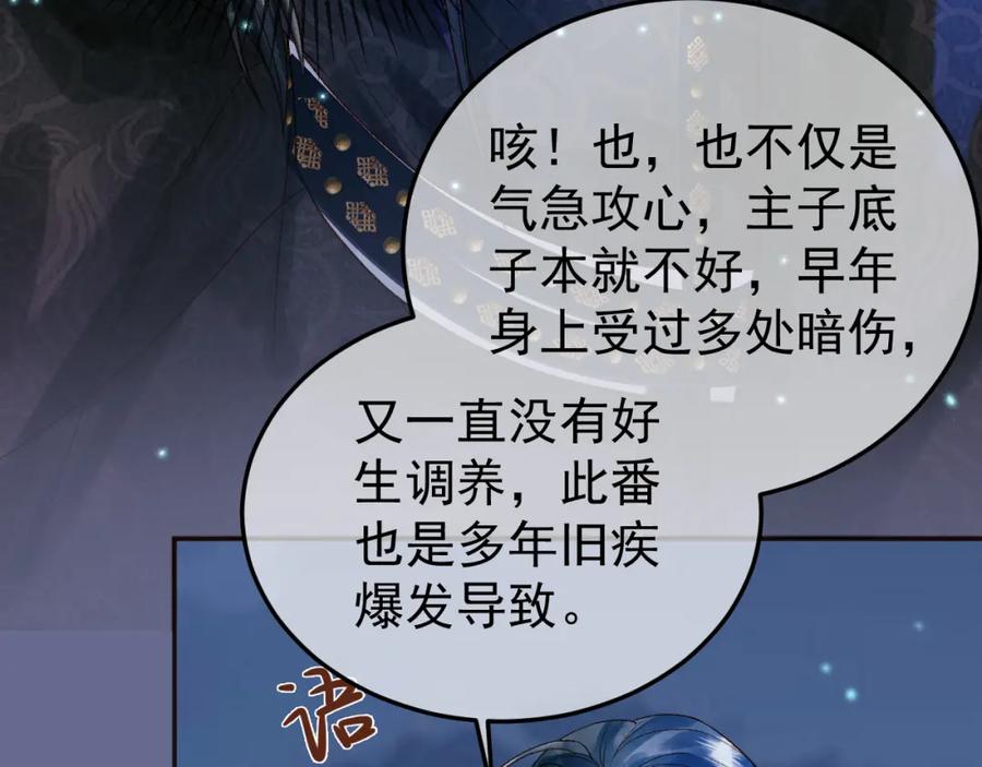《影卫》第53话 救我的人不是煜王？ 第57页