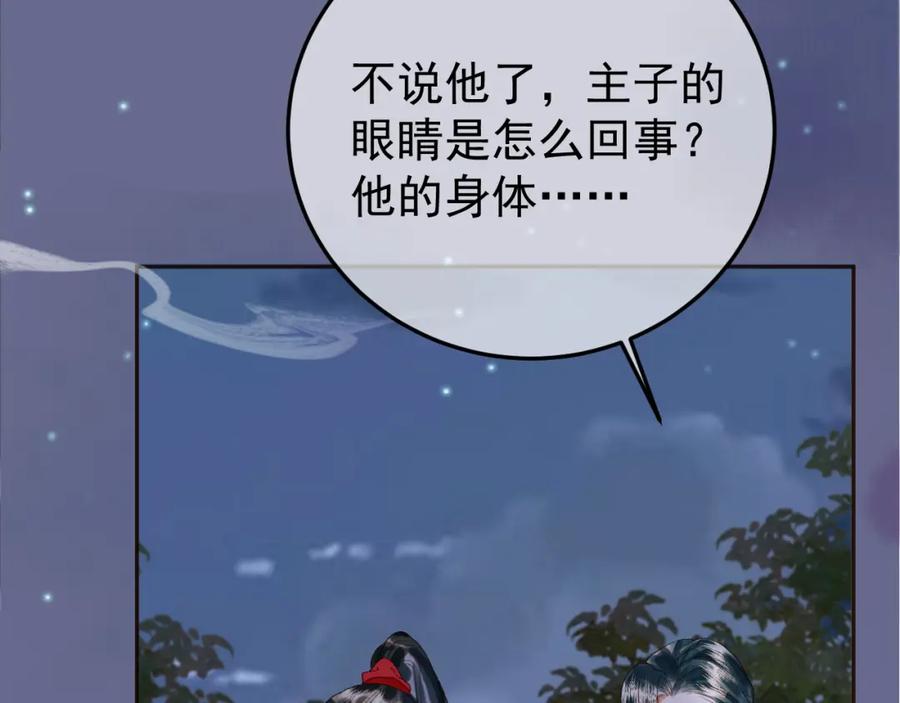 《影卫》第53话 救我的人不是煜王？ 第51页