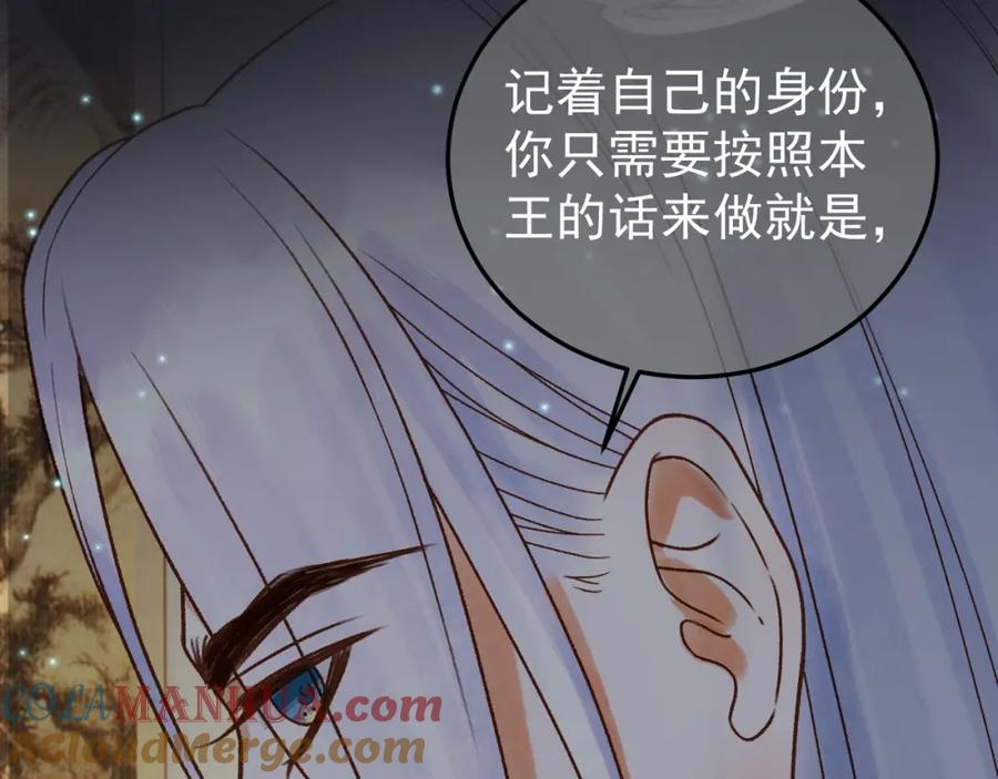 《影卫》第53话 救我的人不是煜王？ 第16页