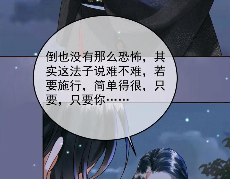 《影卫》第54话 我希望你能救他 第8页