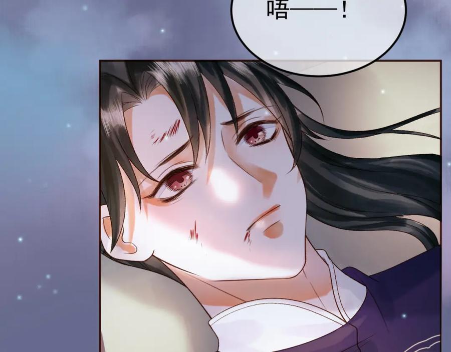 《影卫》第54话 我希望你能救他 第66页