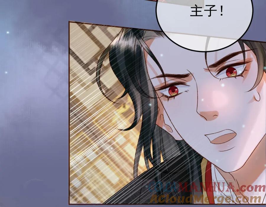《影卫》第54话 我希望你能救他 第91页