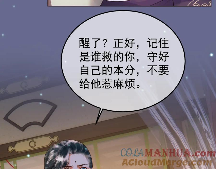 《影卫》第54话 我希望你能救他 第67页