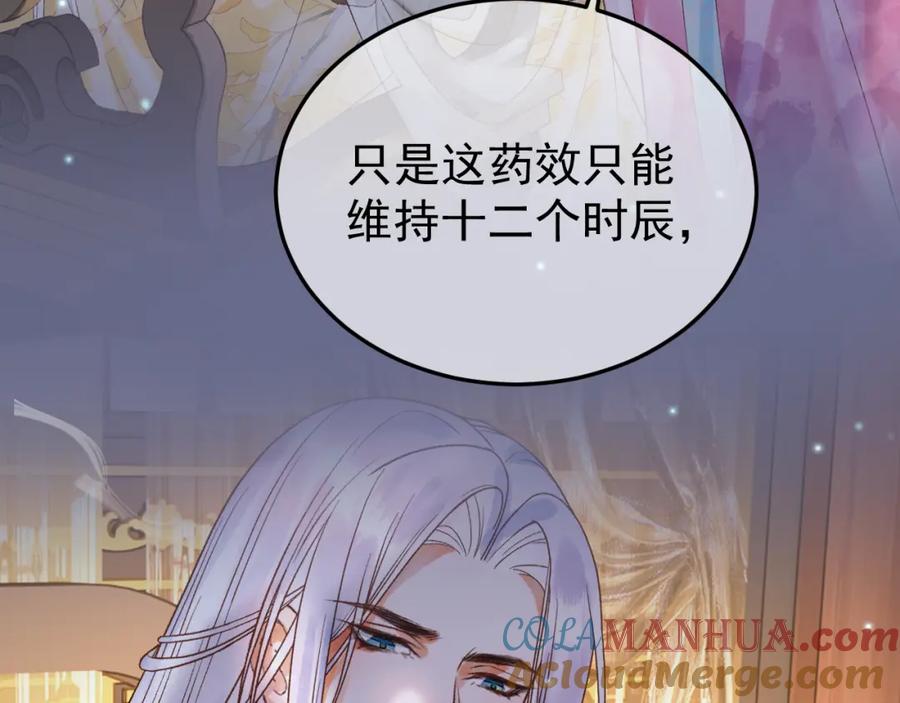 《影卫》第54话 我希望你能救他 第76页