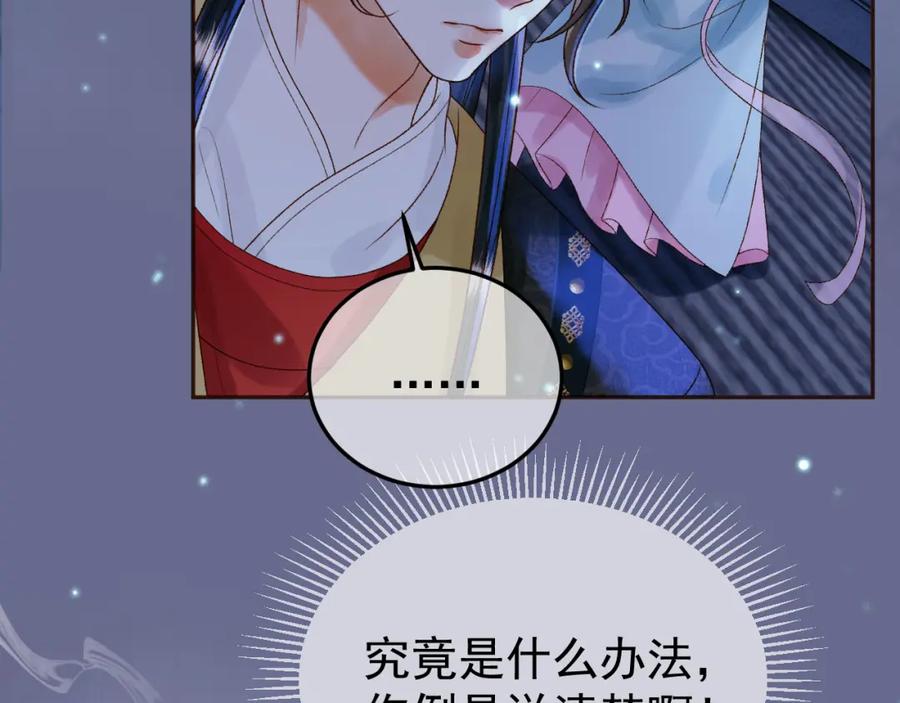 《影卫》第54话 我希望你能救他 第18页