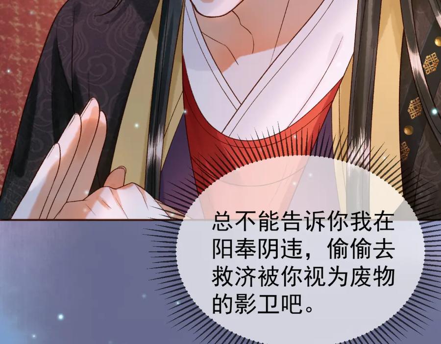 《影卫》第54话 我希望你能救他 第89页