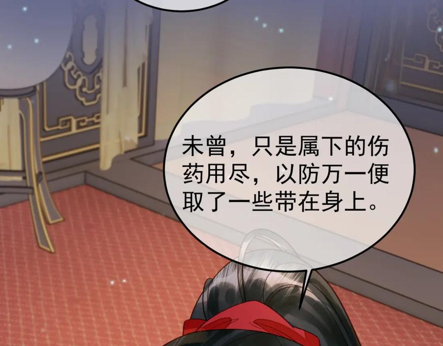 《影卫》第54话 我希望你能救他 第87页