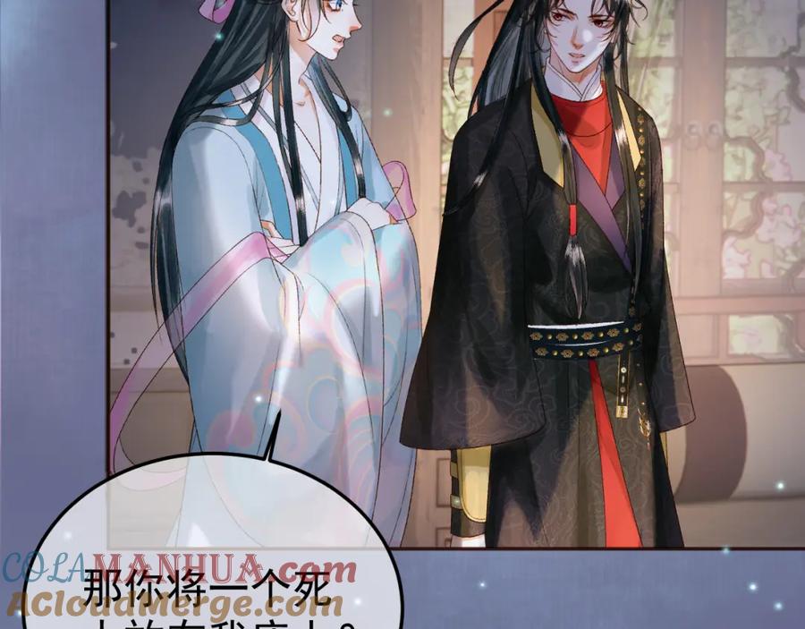 《影卫》第54话 我希望你能救他 第52页