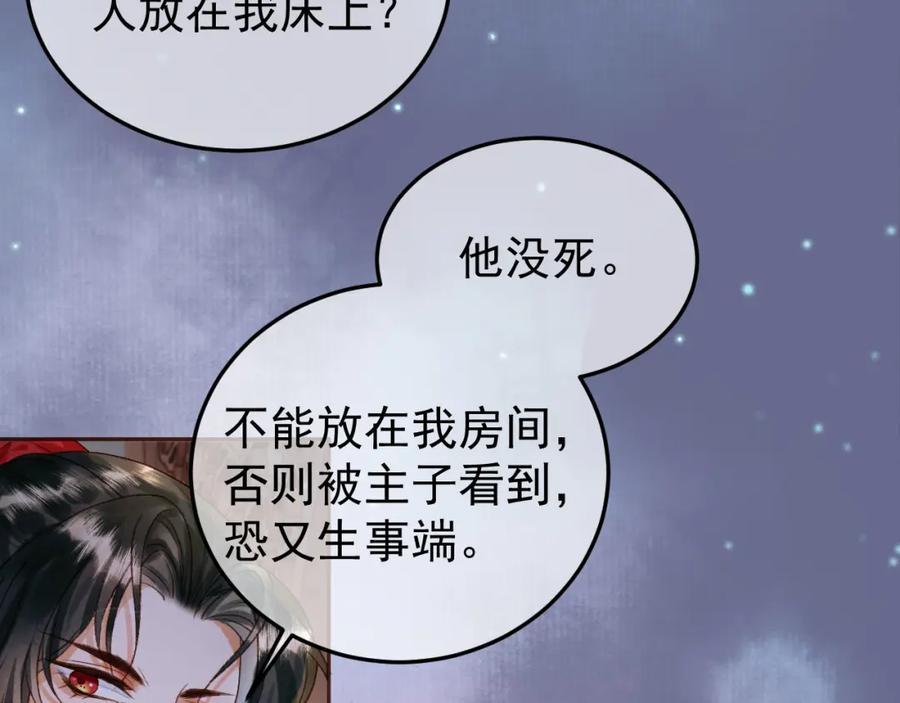 《影卫》第54话 我希望你能救他 第53页