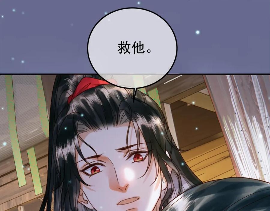 《影卫》第54话 我希望你能救他 第59页