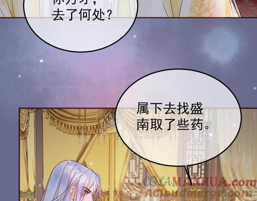 《影卫》第54话 我希望你能救他 第85页