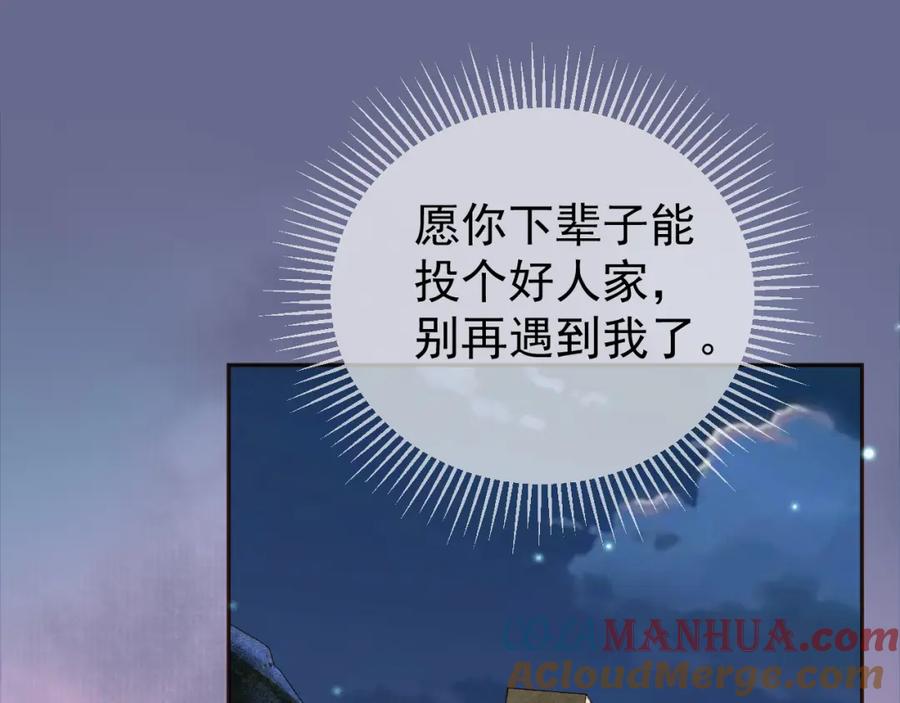 《影卫》第54话 我希望你能救他 第43页
