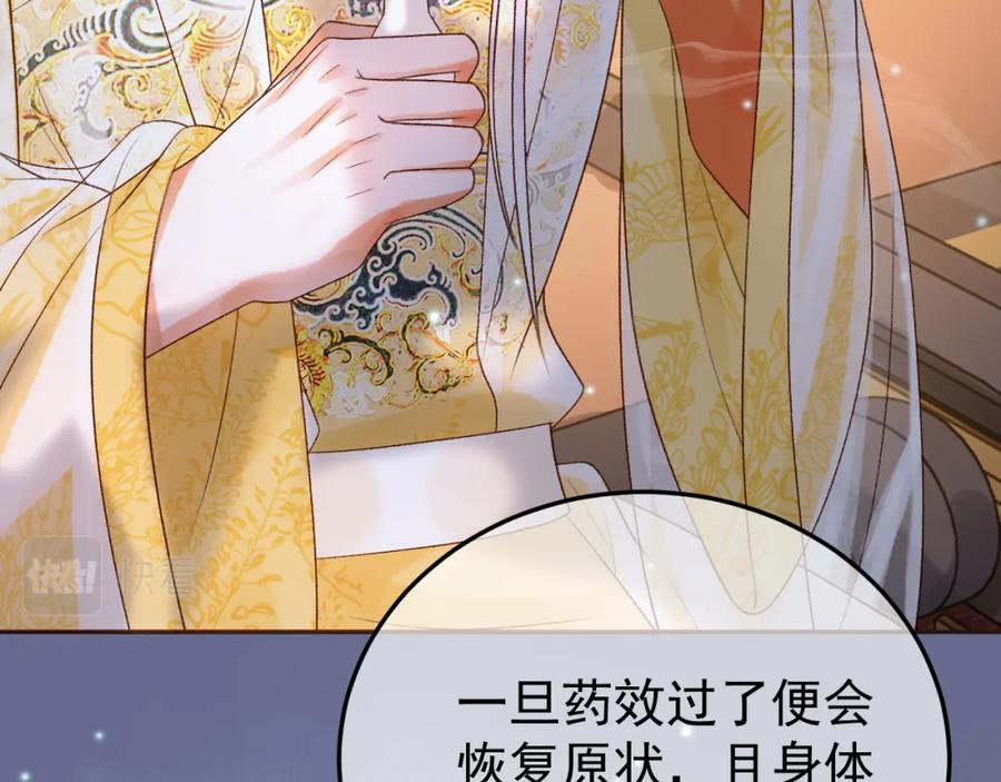《影卫》第54话 我希望你能救他 第78页