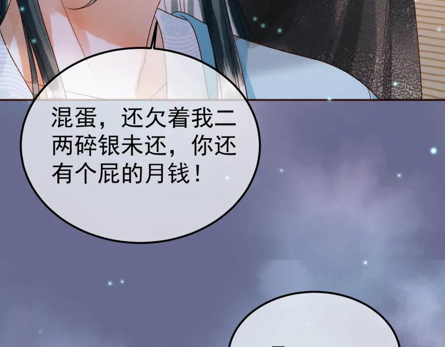 《影卫》第54话 我希望你能救他 第65页