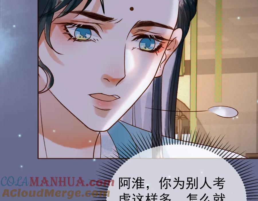 《影卫》第54话 我希望你能救他 第61页