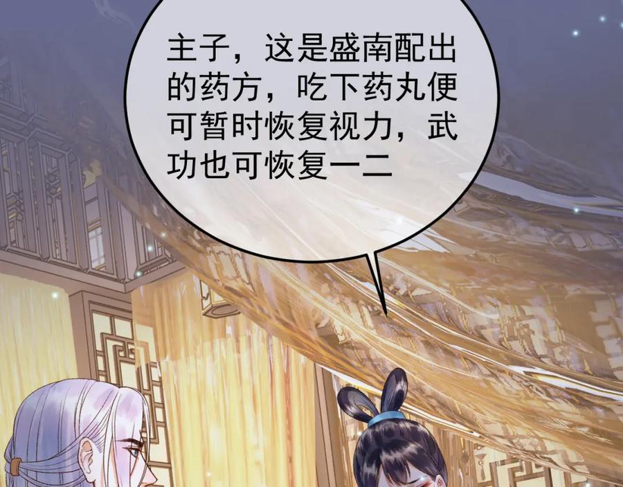 《影卫》第54话 我希望你能救他 第74页