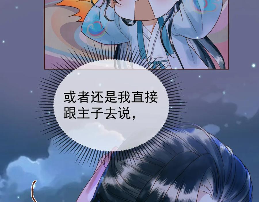 《影卫》第54话 我希望你能救他 第12页
